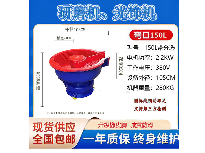 150L弯带分选