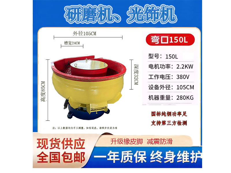 弯口150L