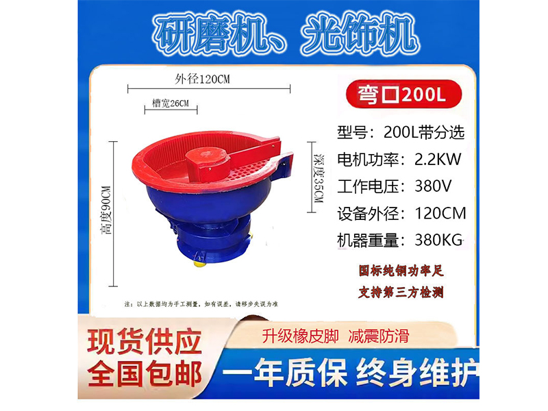 200L弯带分选