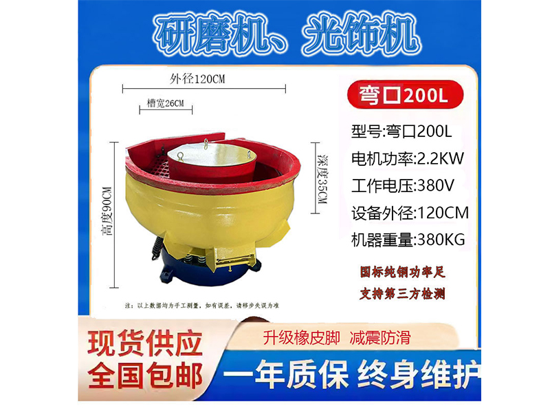 弯口200L