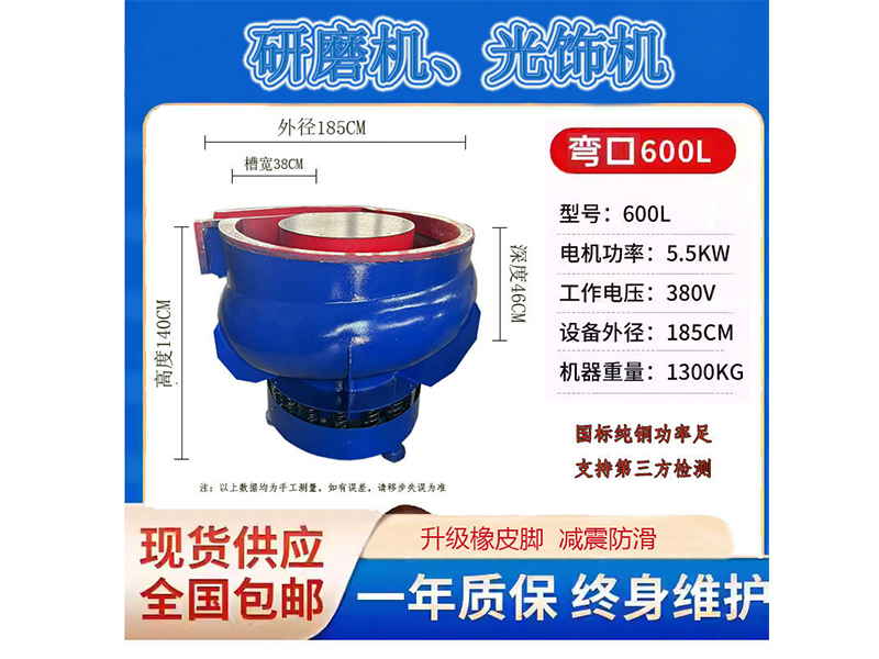 弯口600L