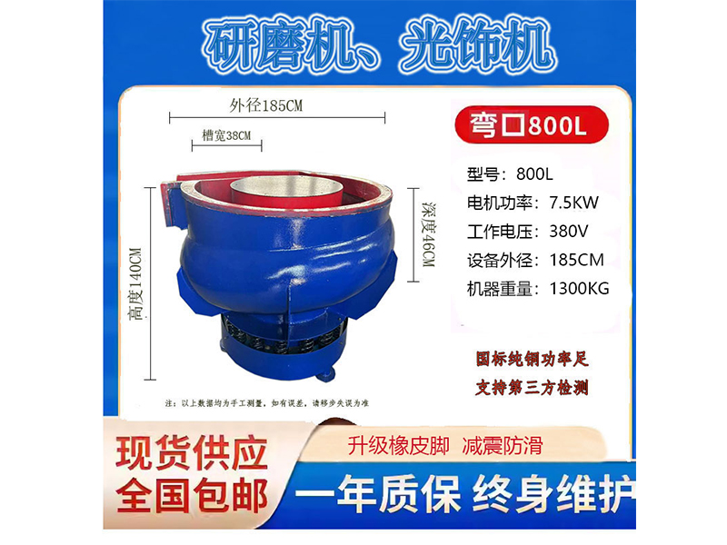 弯口800L